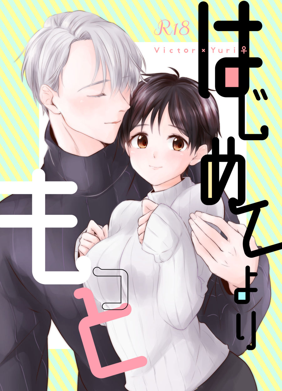 Hajimete yori Motto page 1 full