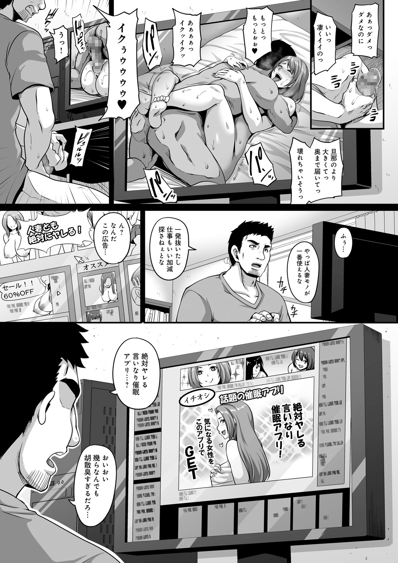 Otonari no Hitozuma o Joushiki Kaihen Appli de Hame Houdai! page 2 full