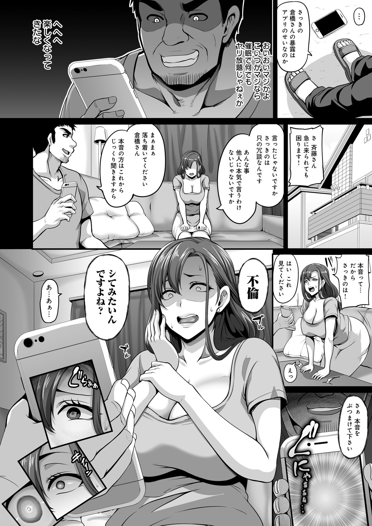 Otonari no Hitozuma o Joushiki Kaihen Appli de Hame Houdai! page 7 full