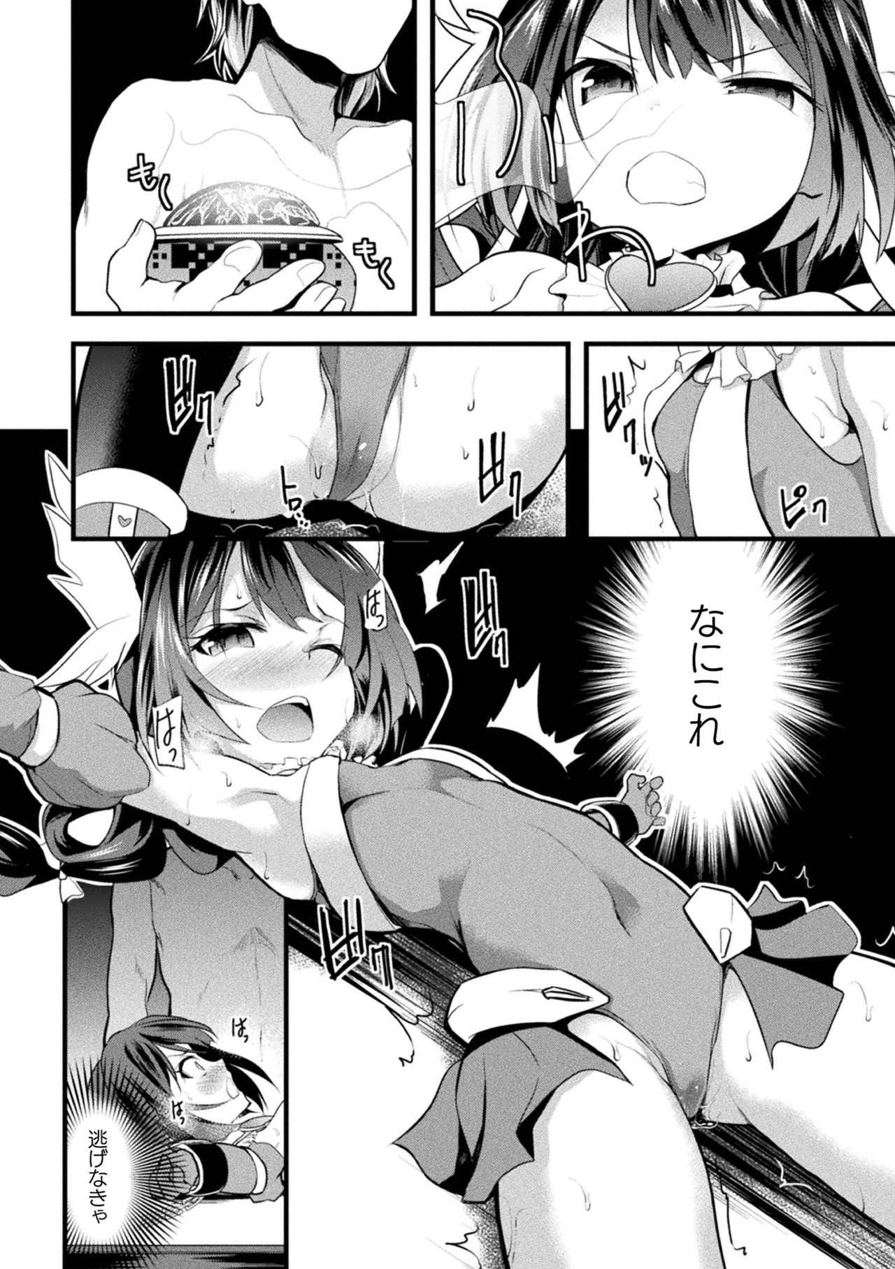 Okasareru Shoujo Ryouiki - Fucked & Invaded Girl genitals page 10 full