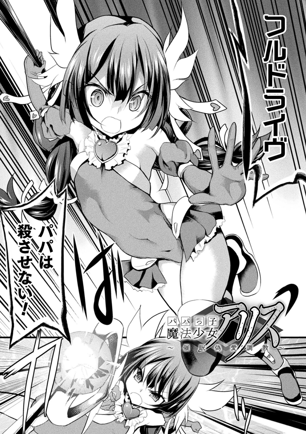 Okasareru Shoujo Ryouiki - Fucked & Invaded Girl genitals page 7 full