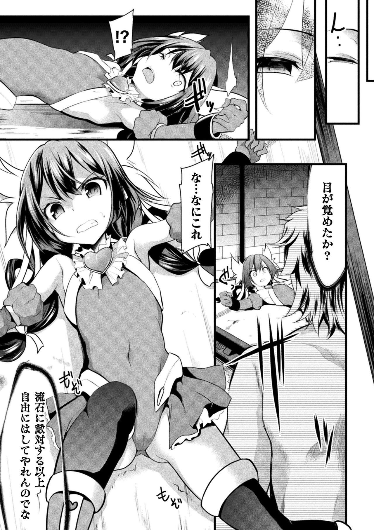 Okasareru Shoujo Ryouiki - Fucked & Invaded Girl genitals page 9 full