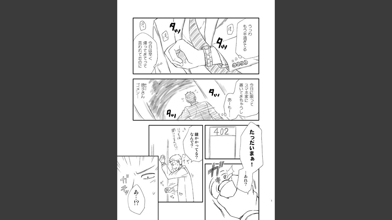 Toshiue no Yome-san Moraimashita page 1 full