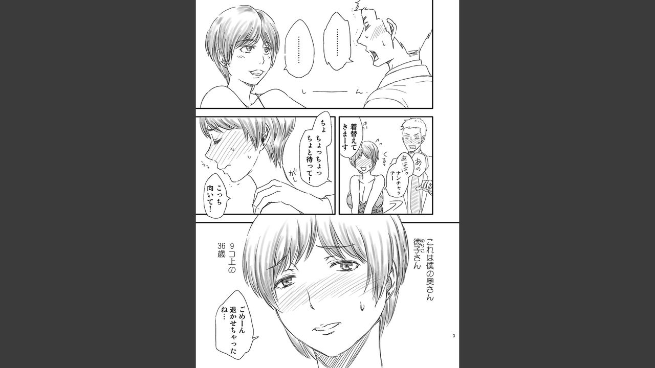 Toshiue no Yome-san Moraimashita page 3 full