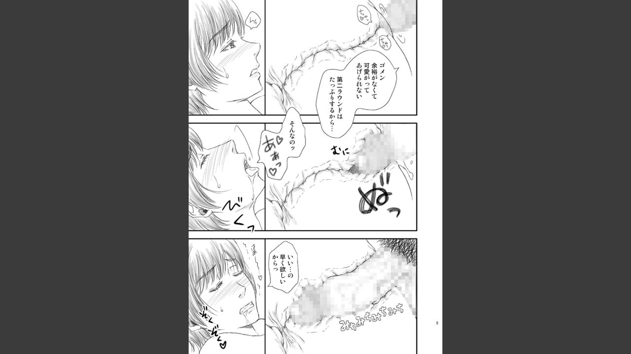 Toshiue no Yome-san Moraimashita page 9 full