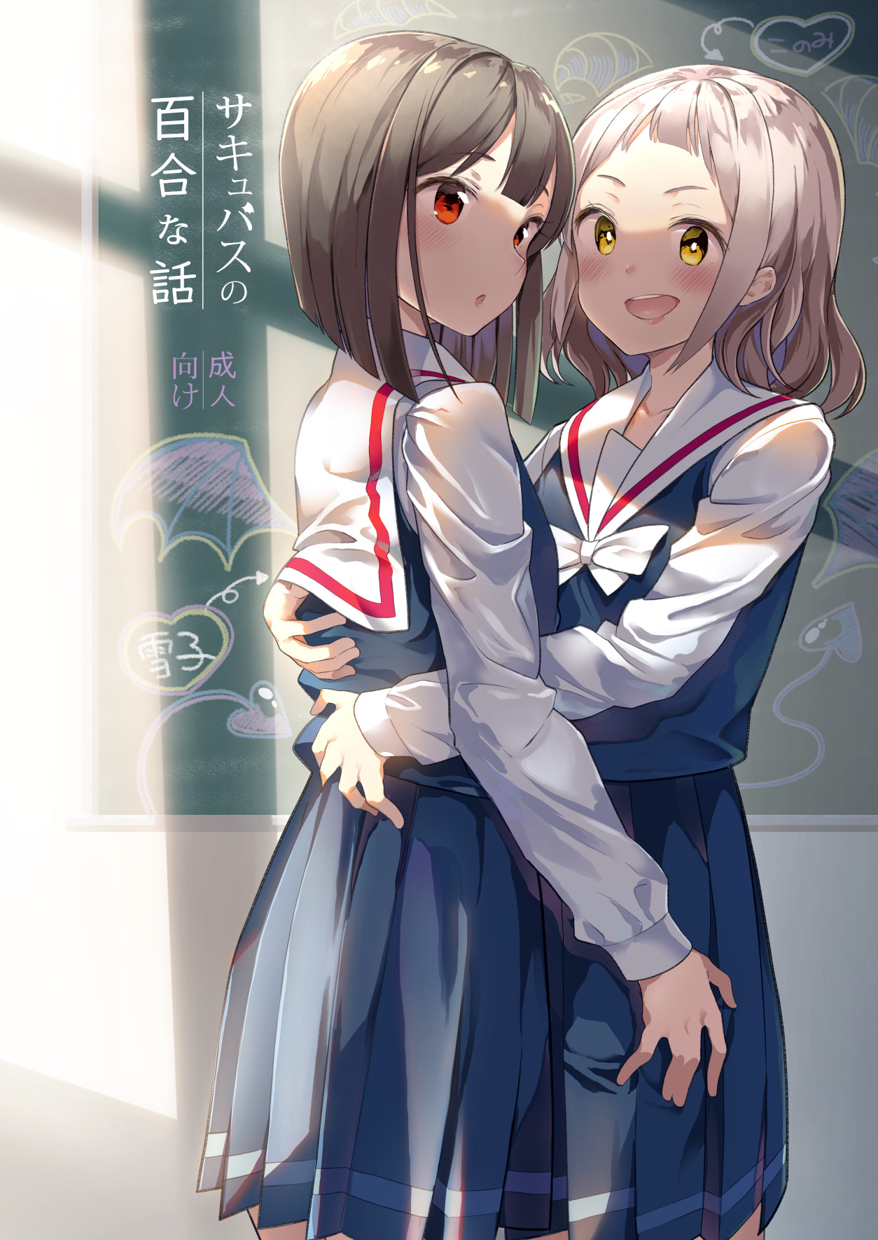 Succubus no Yuri na Hanashi 1 and 2 page 1 full