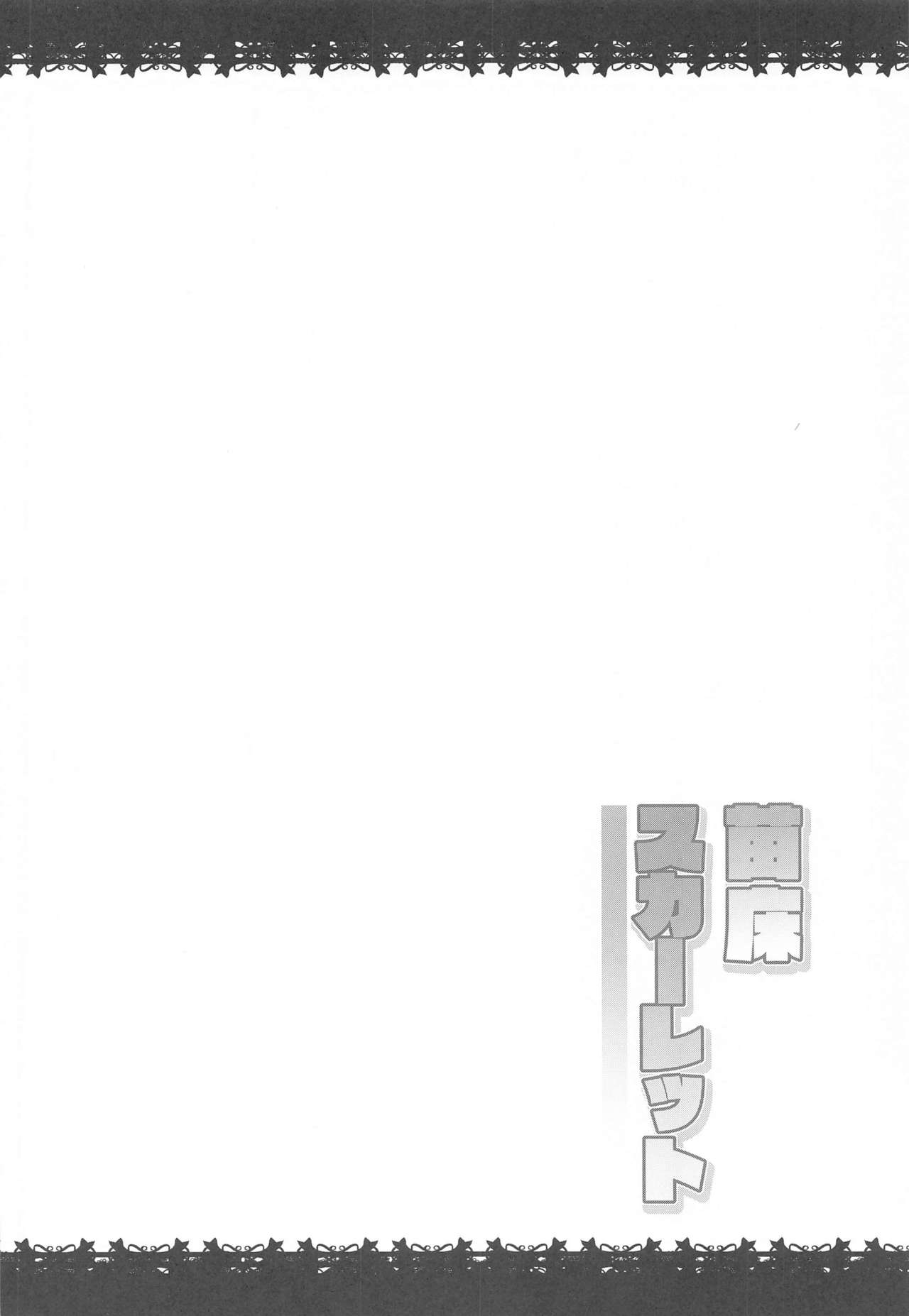 Naedoko Scarlet page 3 full