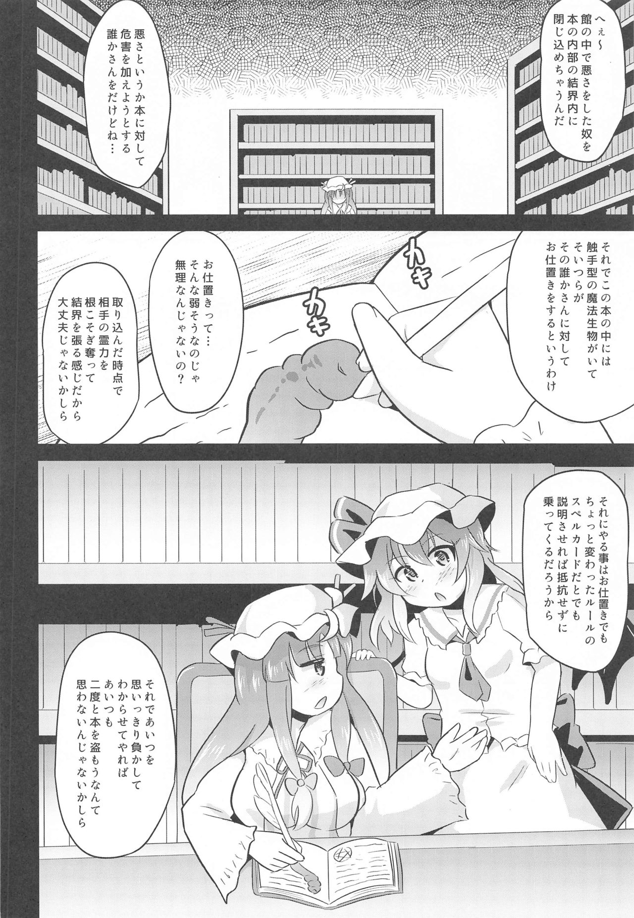 Naedoko Scarlet page 5 full