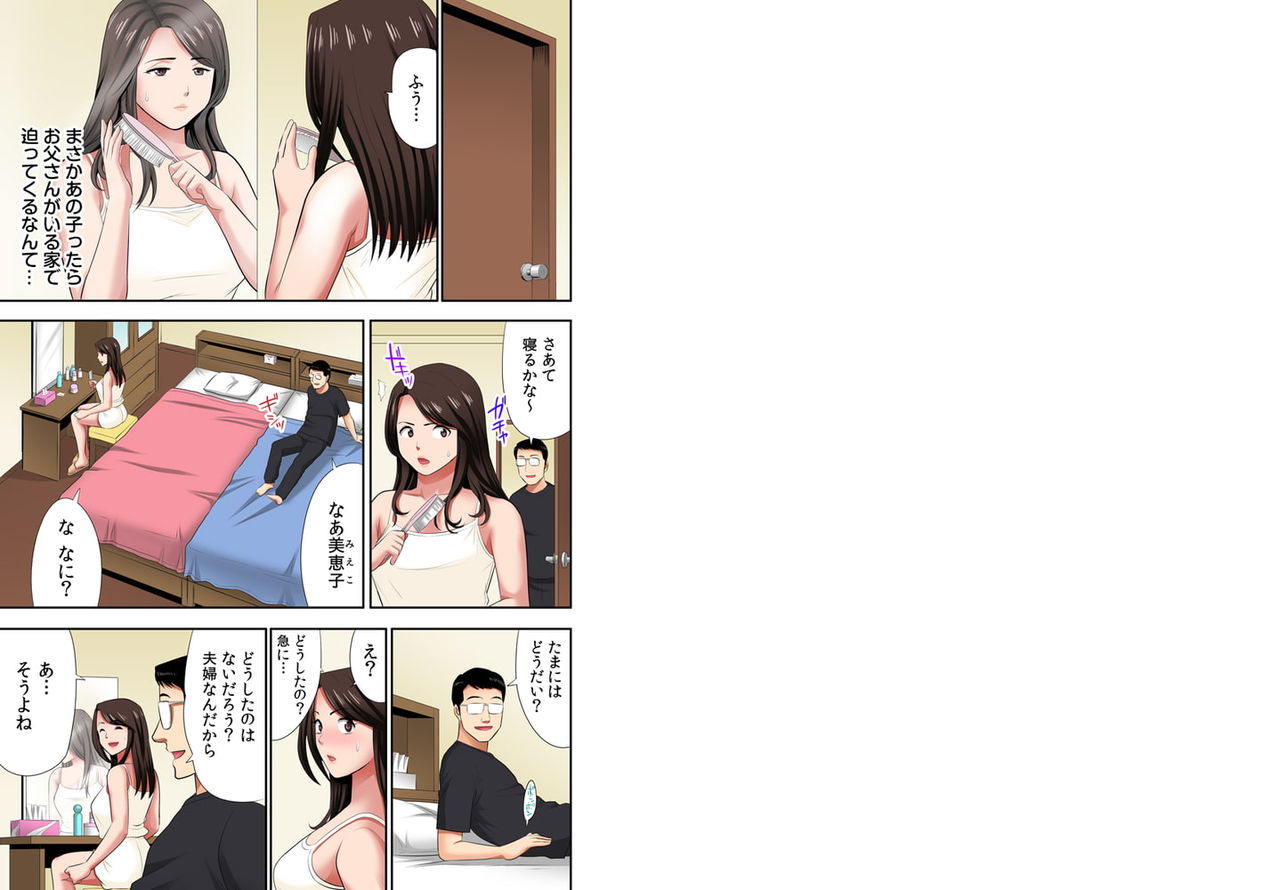 "Otoo-san ni Iwanaide..." Jukujo Fuuzoku, Shimei shitara Haha datta!  Vol. 4 page 2 full