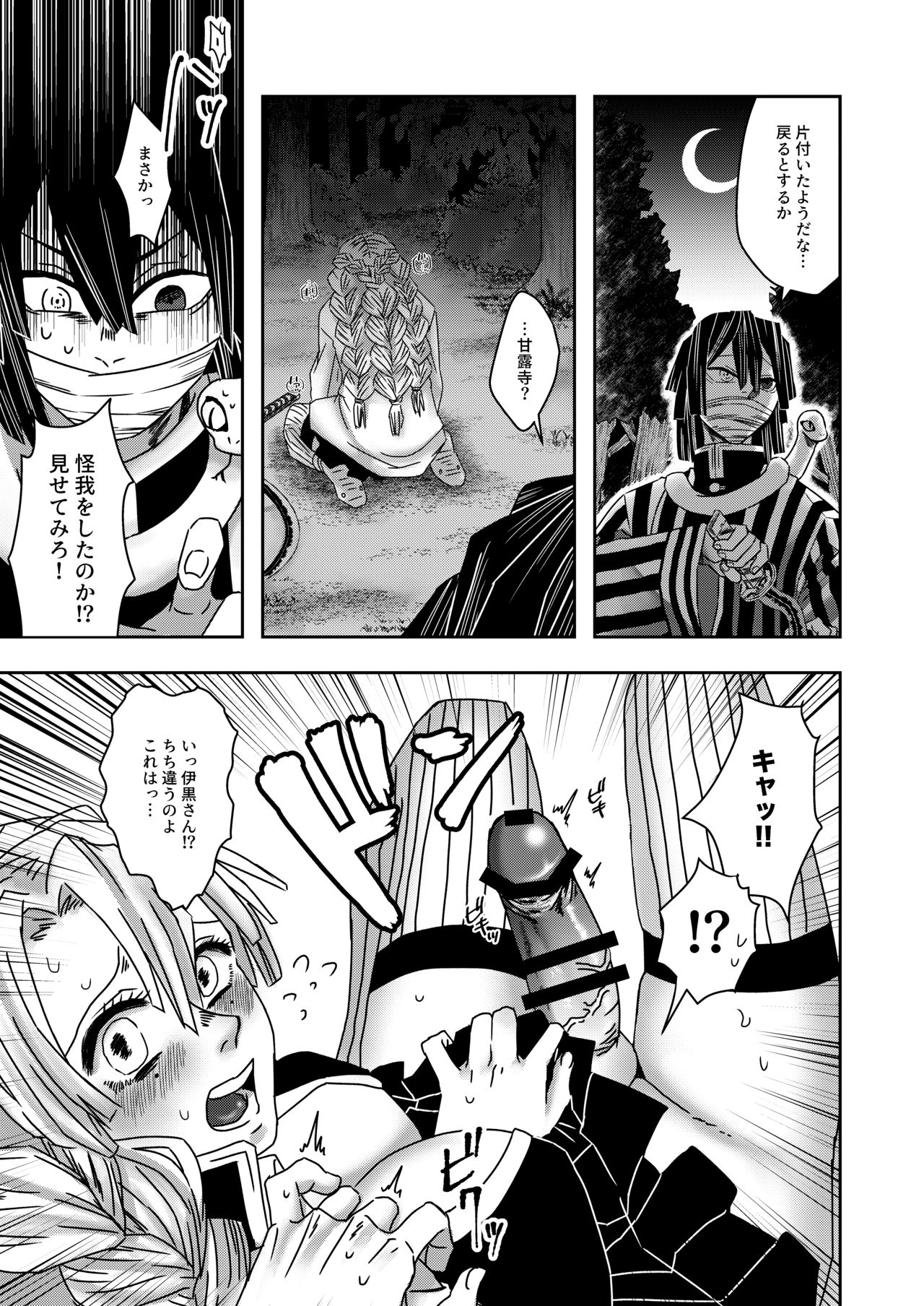 Gotsugou Kekkijutsu de Kanroji ni Tondemonai Mono ga page 3 full