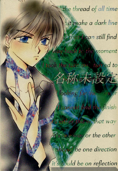 Untitled Meishou Misettei page 2 full