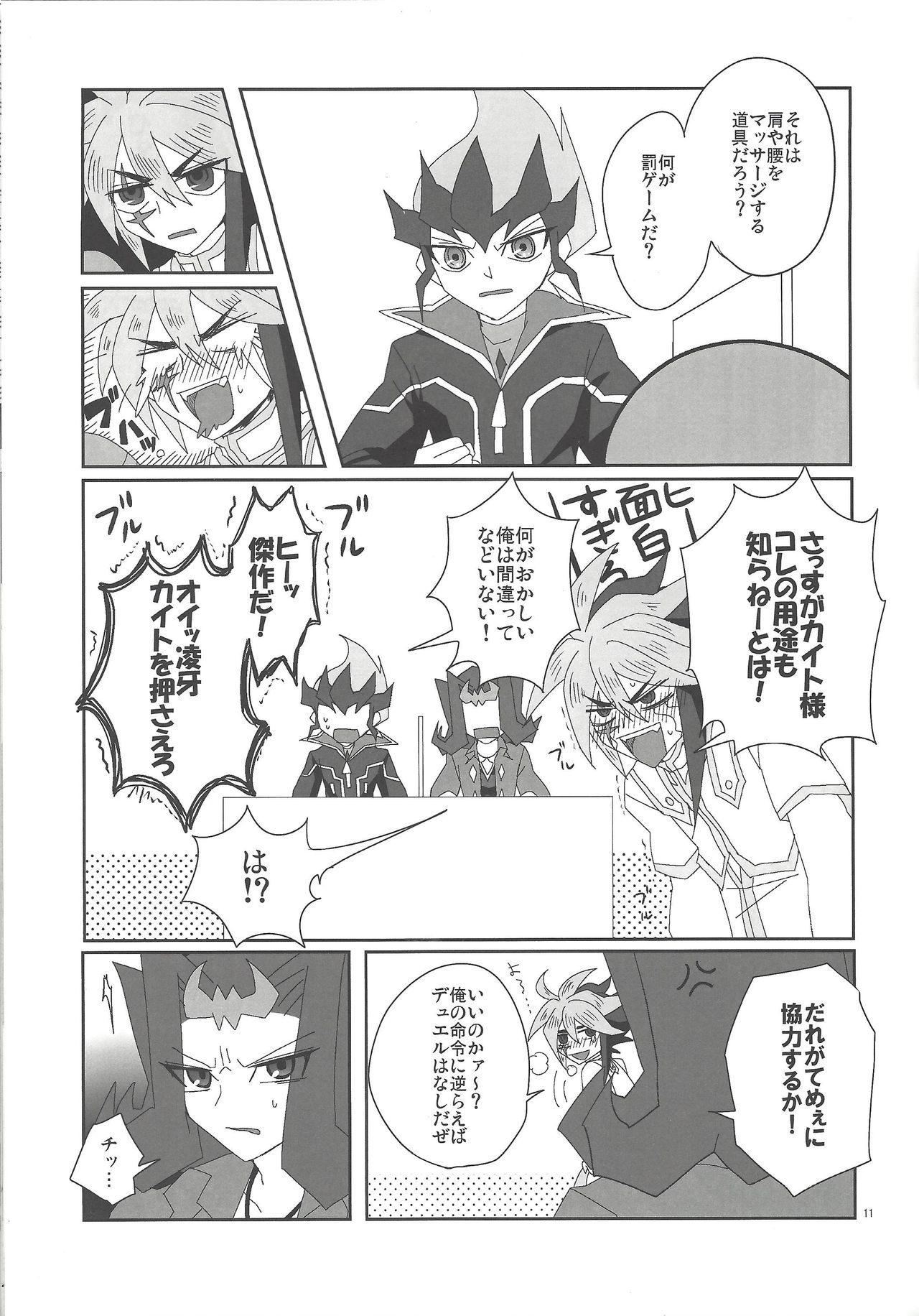 Jigoku no Q&A page 10 full