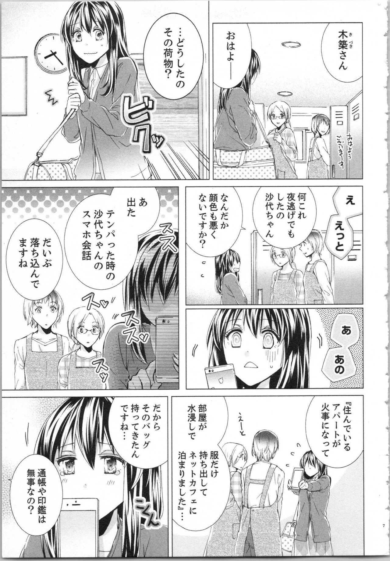 Koyoi mo, Ecchi na Shiiku wa Chika no Shoko de... page 10 full