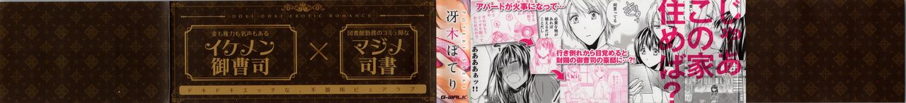 Koyoi mo, Ecchi na Shiiku wa Chika no Shoko de... page 2 full