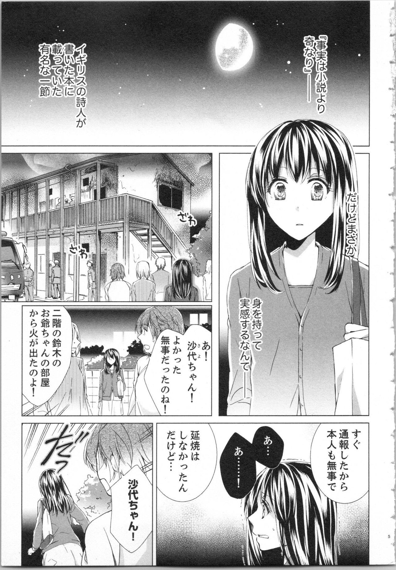 Koyoi mo, Ecchi na Shiiku wa Chika no Shoko de... page 8 full