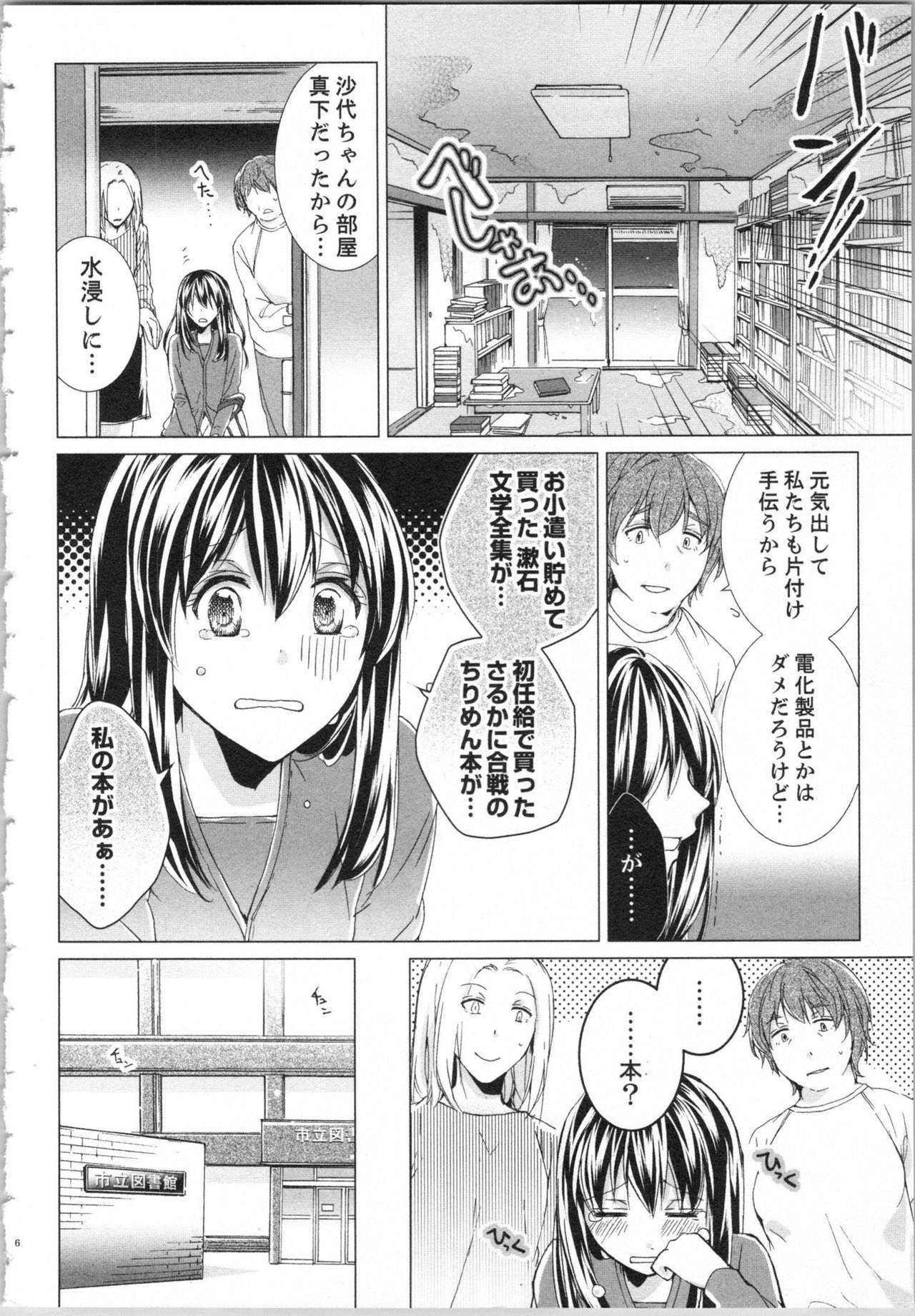 Koyoi mo, Ecchi na Shiiku wa Chika no Shoko de... page 9 full