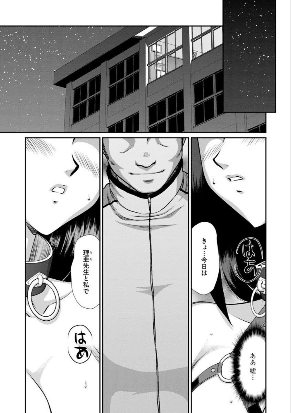 Mesunie Onna Kyoushi Ria to Miu Ch. 10 page 3 full