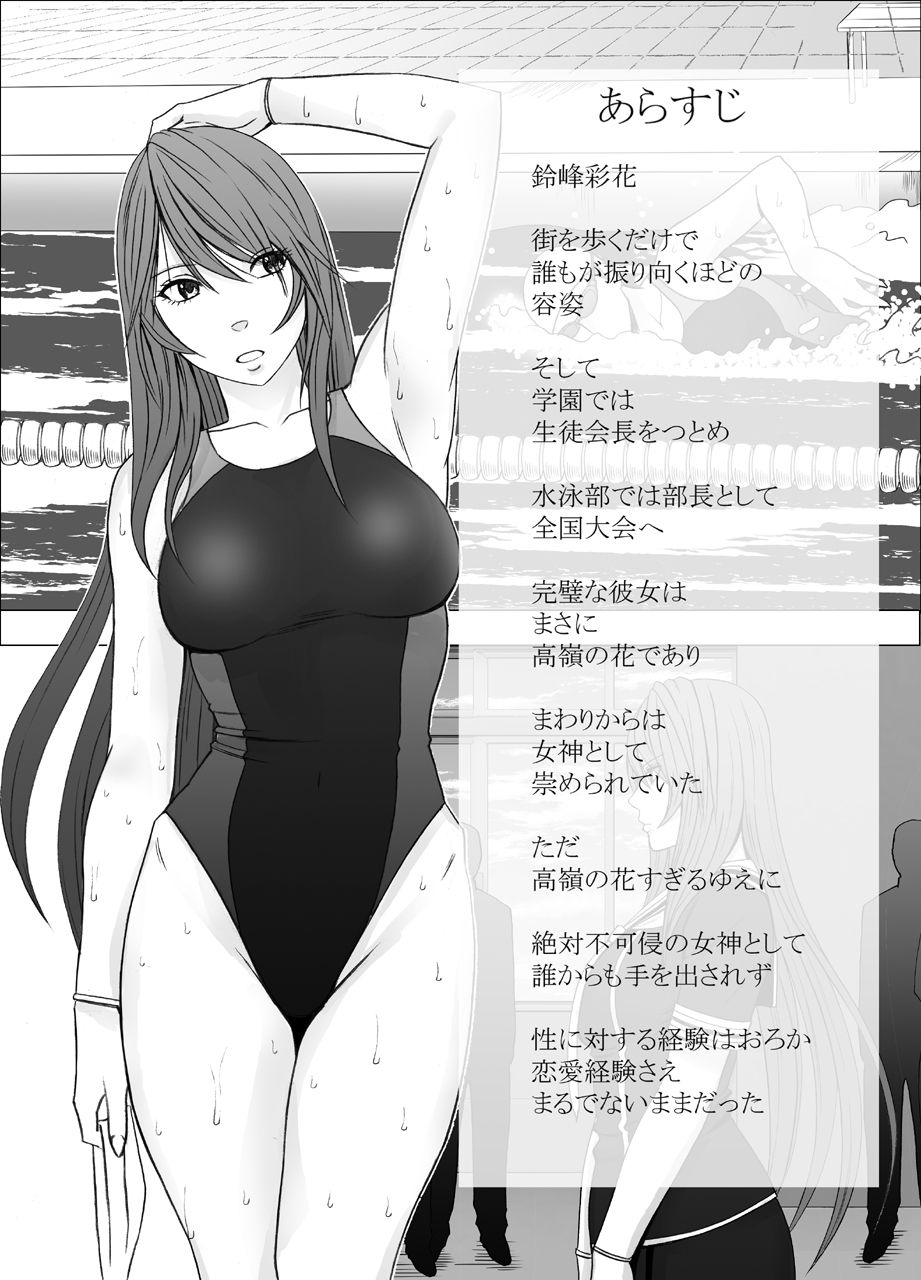Senpai no Kareshi ni Osowarete... Suzumine Saika Hen page 1 full