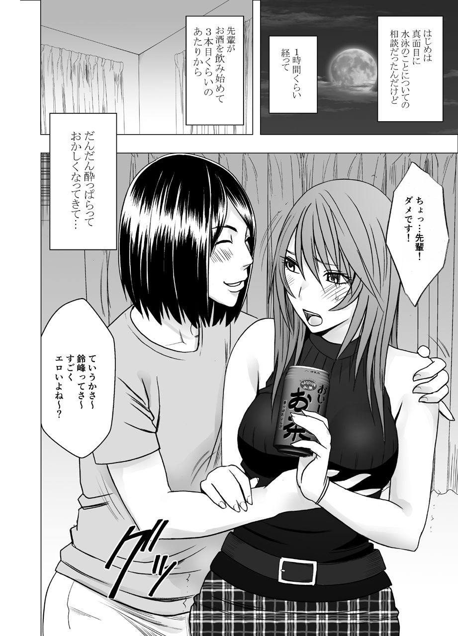 Senpai no Kareshi ni Osowarete... Suzumine Saika Hen page 6 full