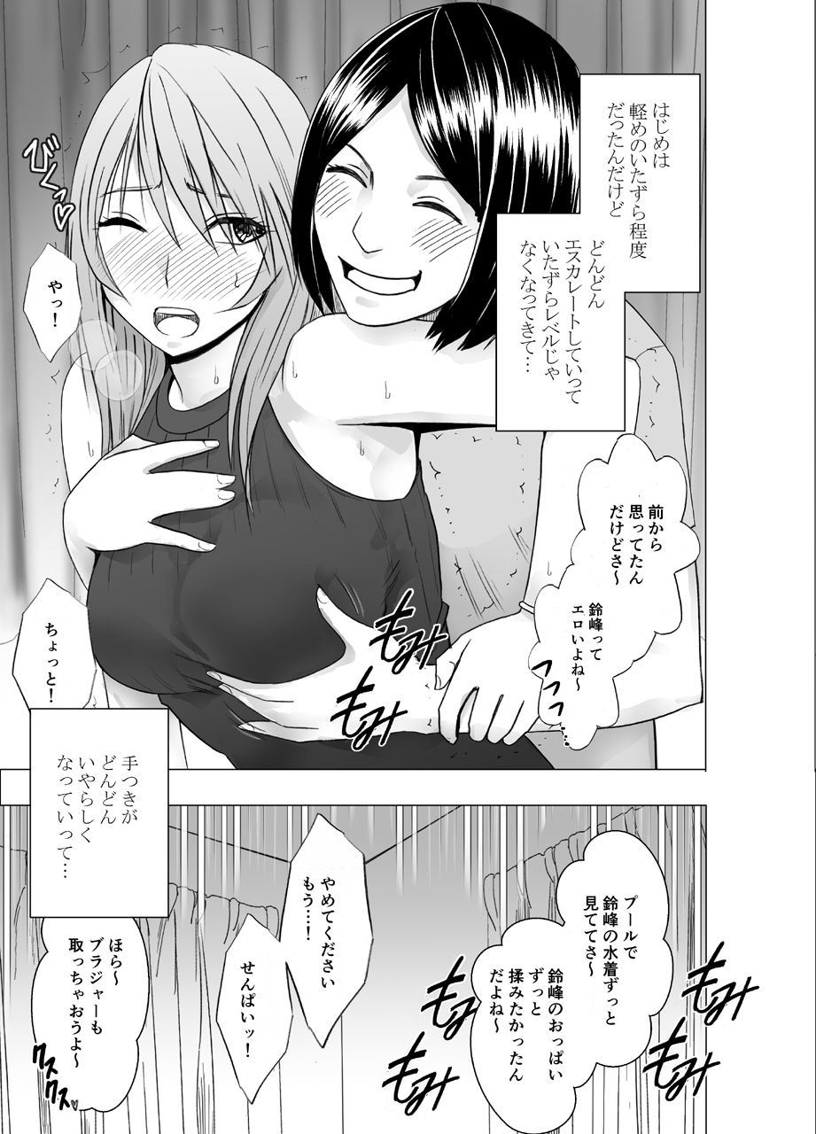 Senpai no Kareshi ni Osowarete... Suzumine Saika Hen page 7 full