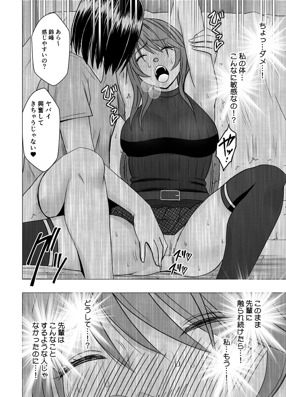 Senpai no Kareshi ni Osowarete... Suzumine Saika Hen page 8 full