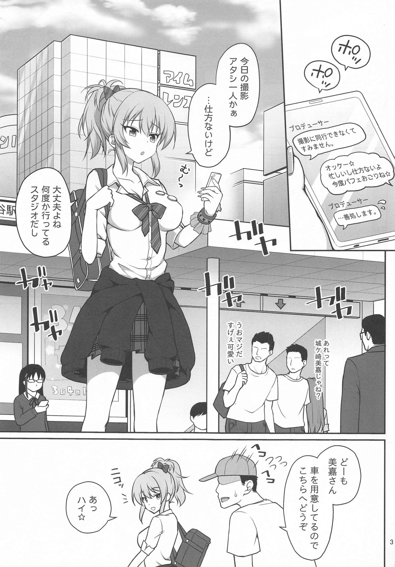 Kyousei Satsuei page 2 full