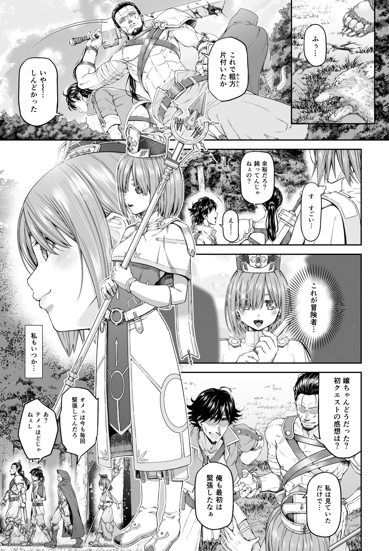 Kakedashi Boukensha no Matsuro 3 page 2 full