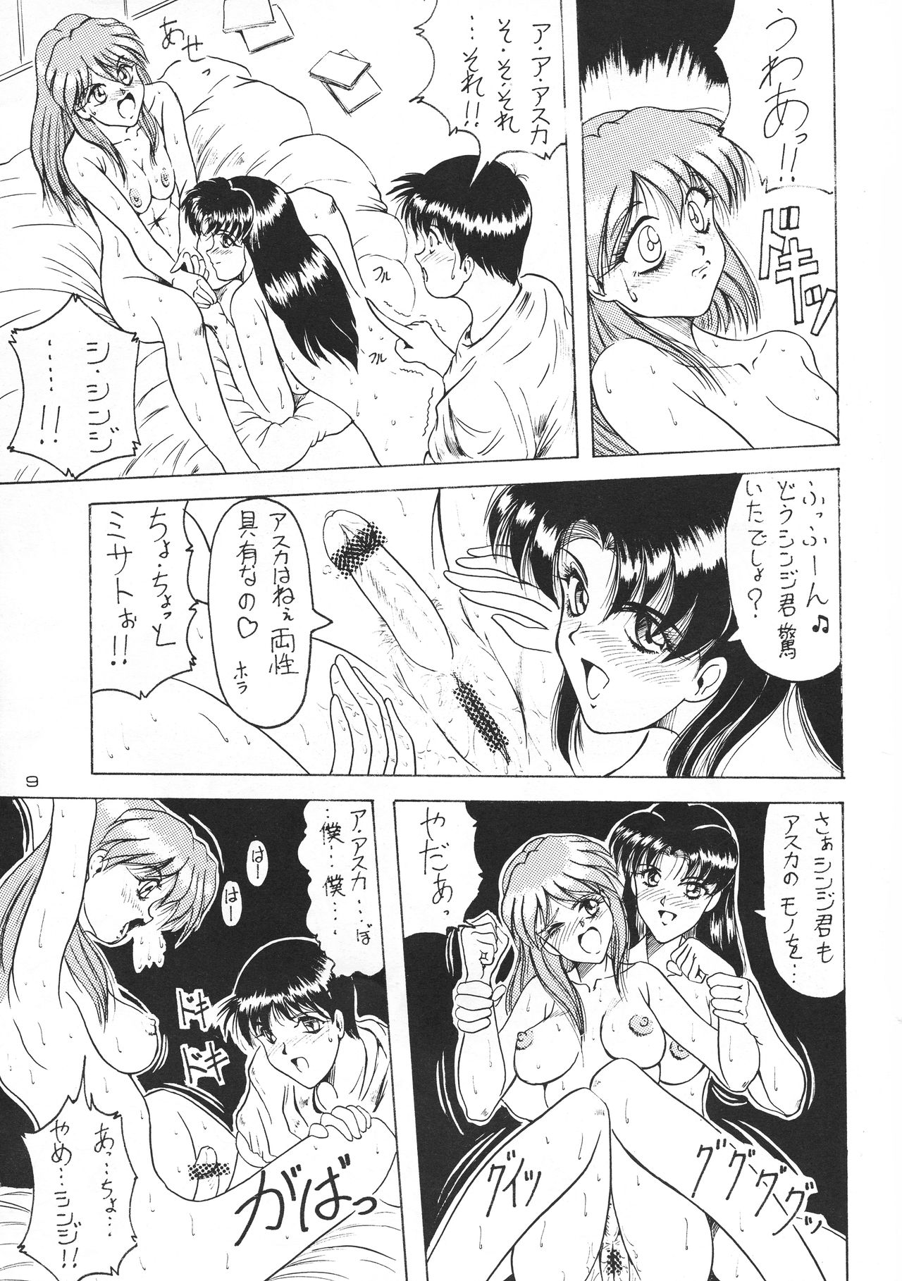 D2  Jamming Kojinshi 4 -Ditsuu- page 9 full