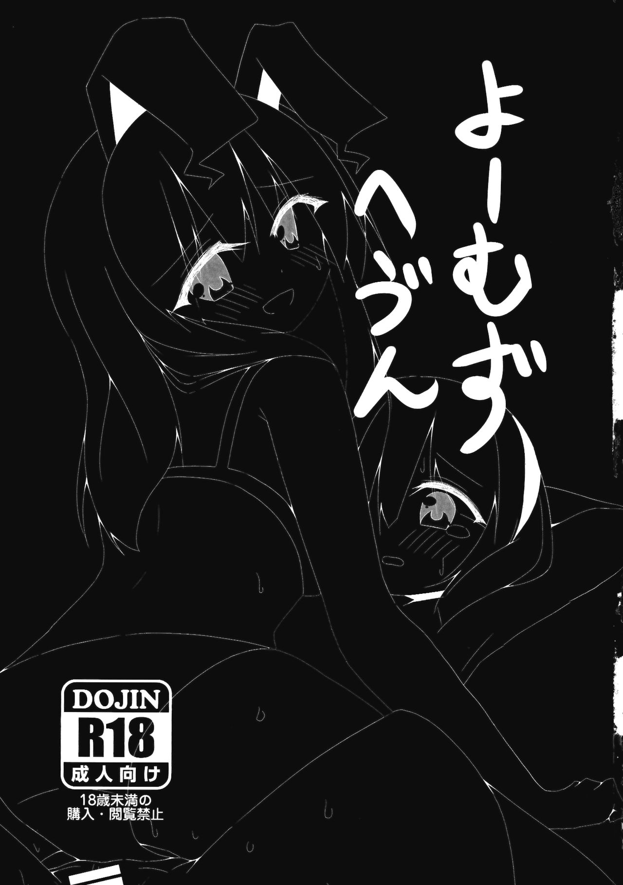 YOUMU’S HEAVEN page 2 full