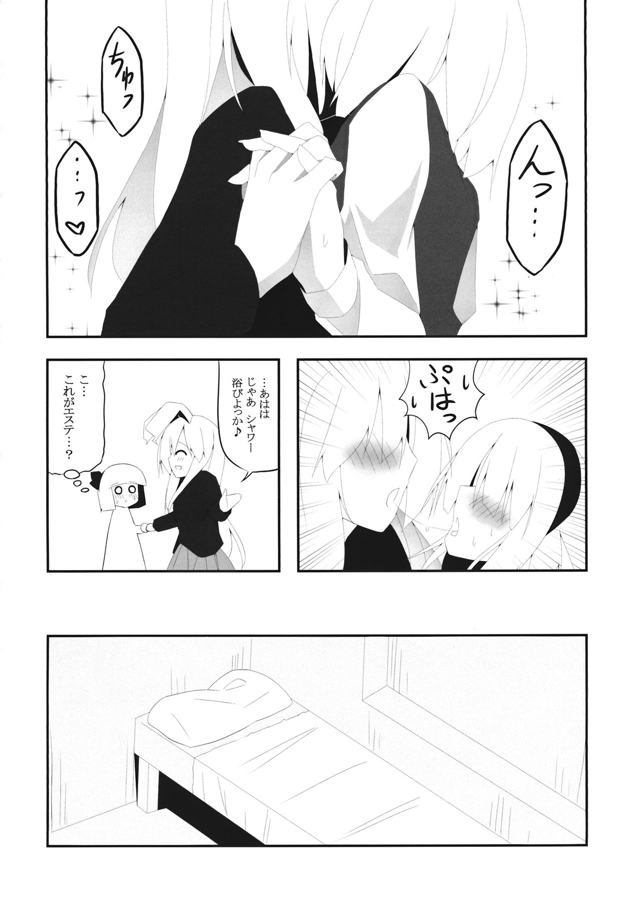 YOUMU’S HEAVEN page 7 full