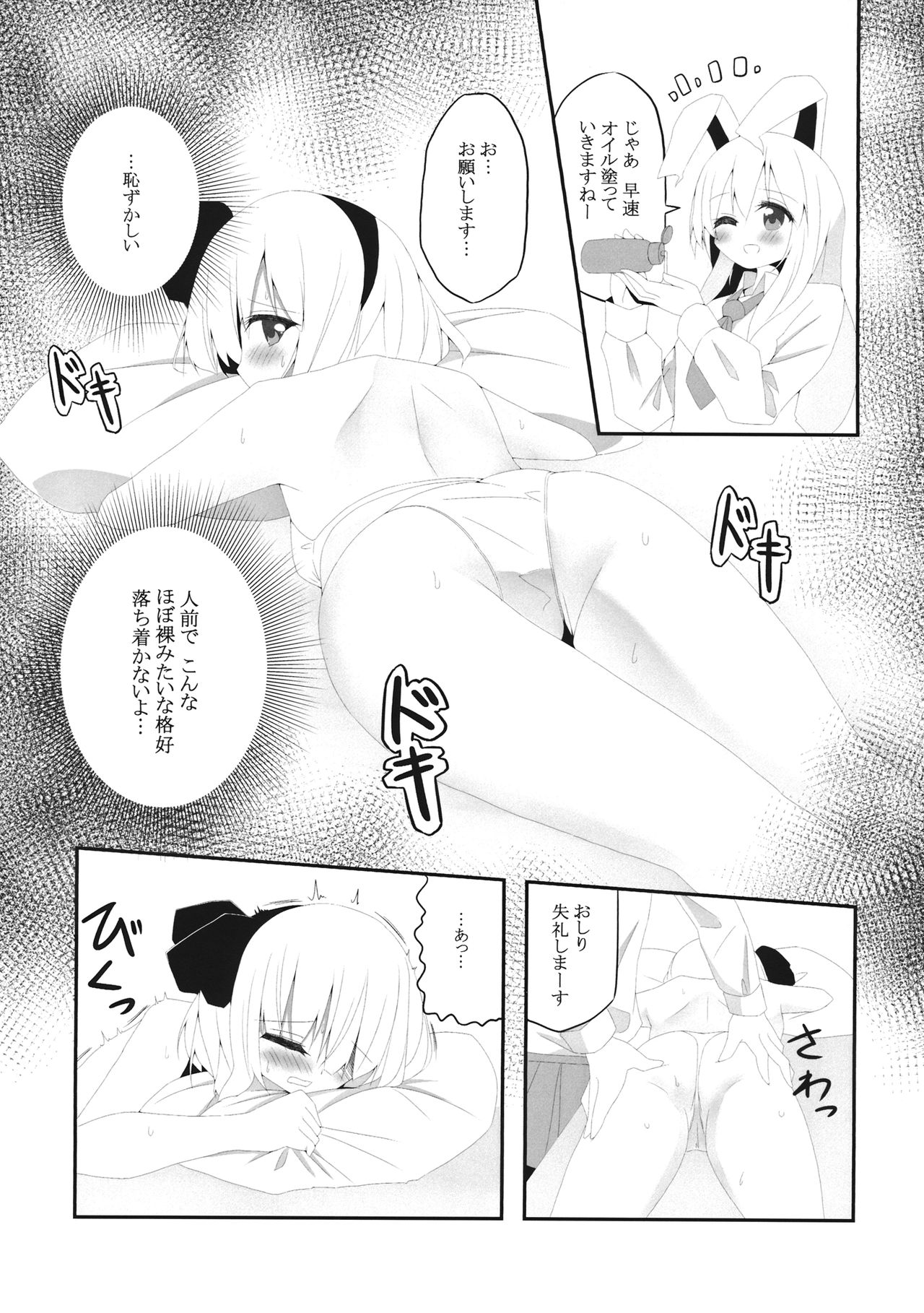 YOUMU’S HEAVEN page 8 full
