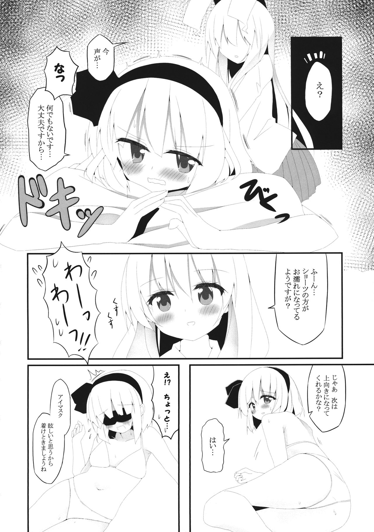 YOUMU’S HEAVEN page 9 full