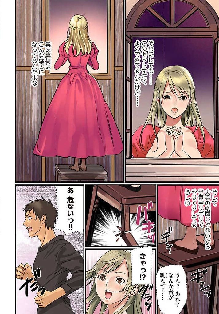 Pai☆Panic ~Hasamareta Dekapai~ 4-7 page 6 full