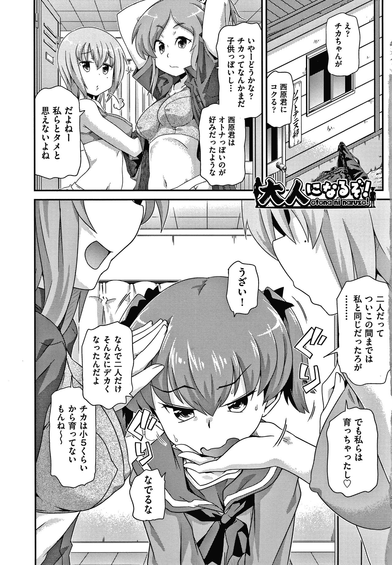 Rojiura page 6 full