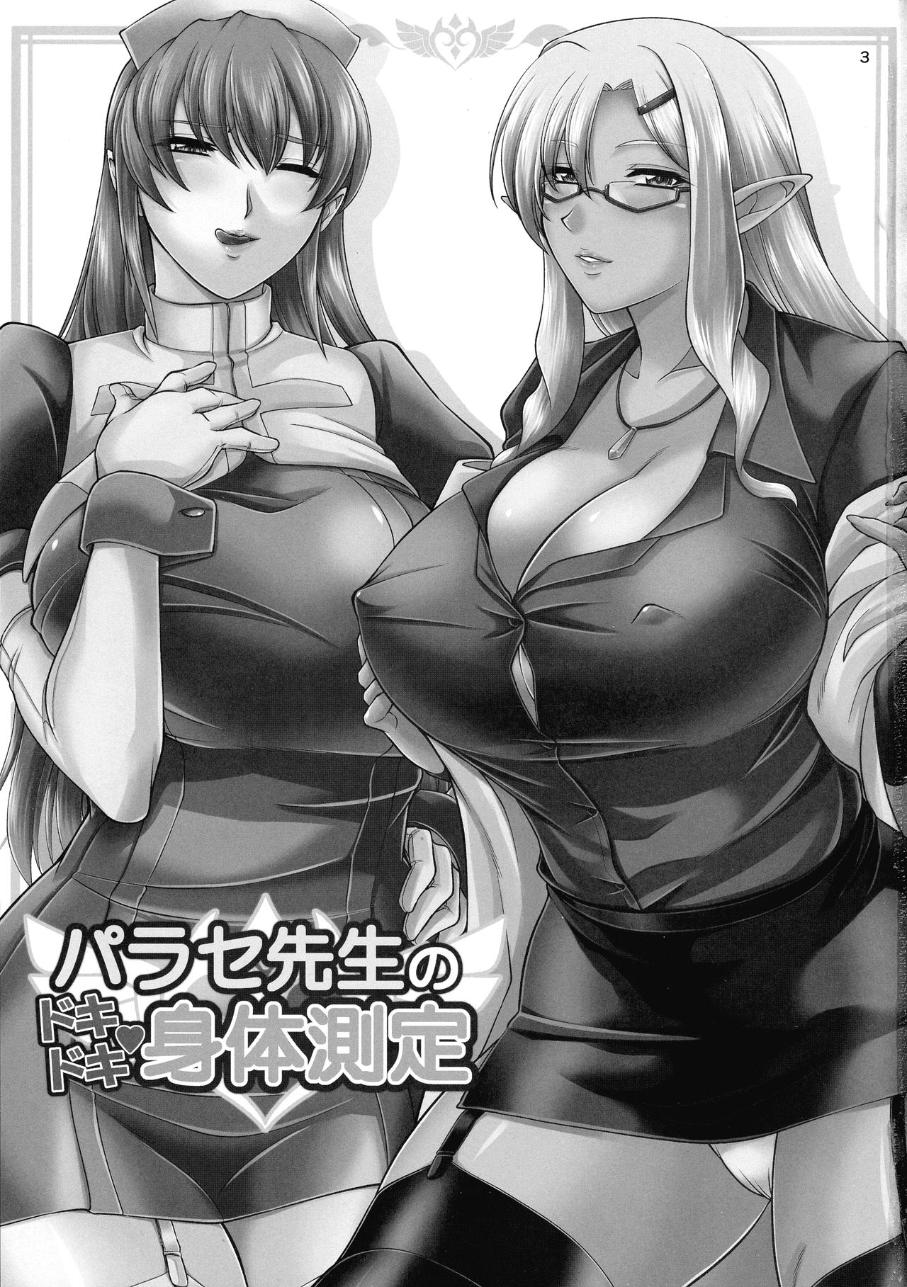 Parace Sensei no Dokidoki Karada Sokutei page 3 full