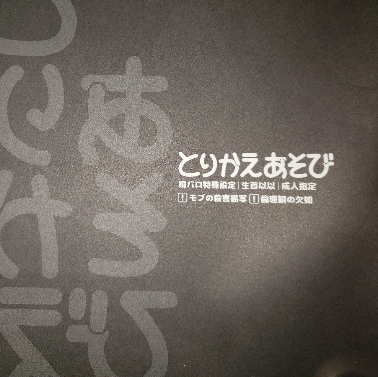 Play Again page 2 full