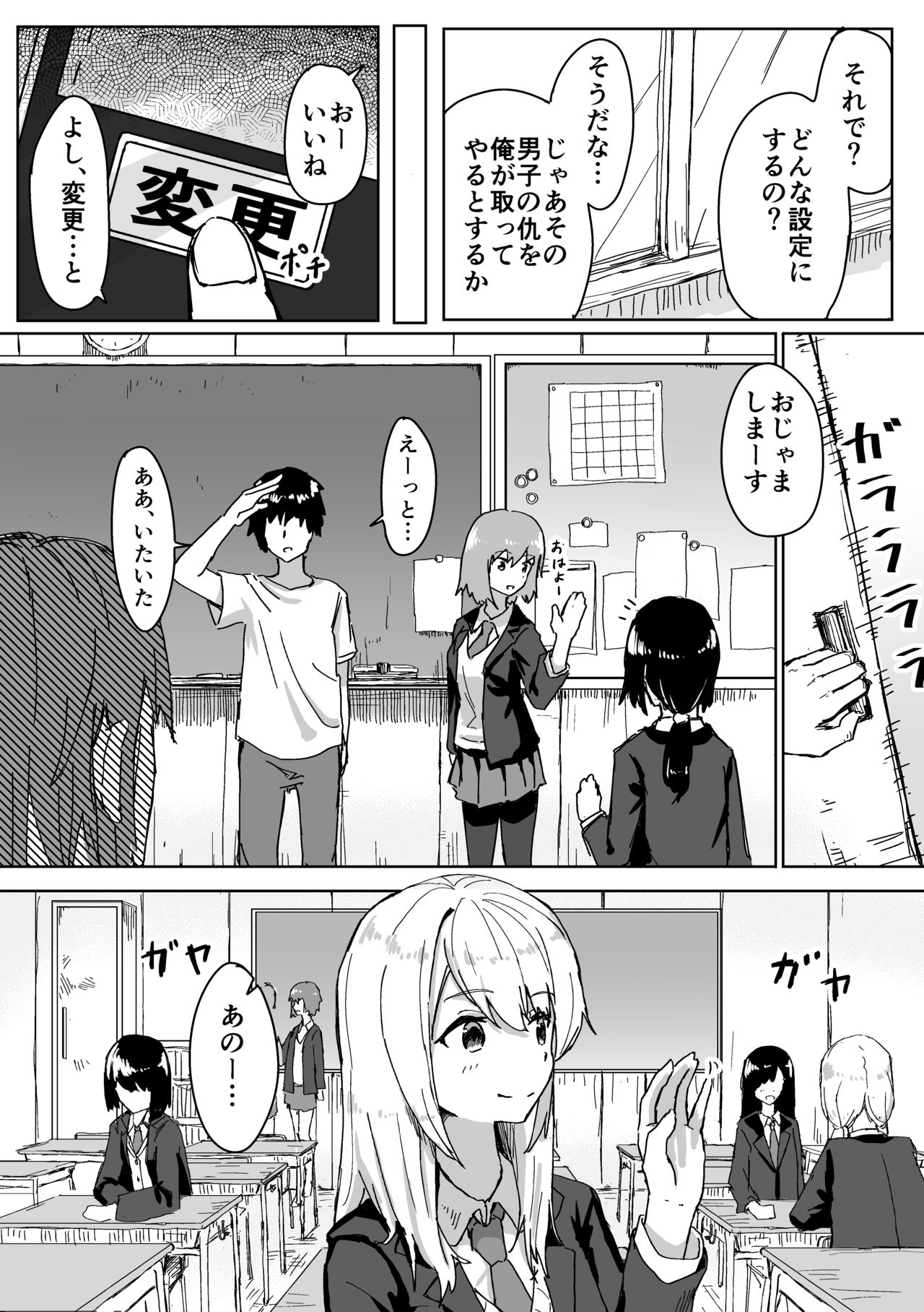 Settei Henkou Appli page 10 full