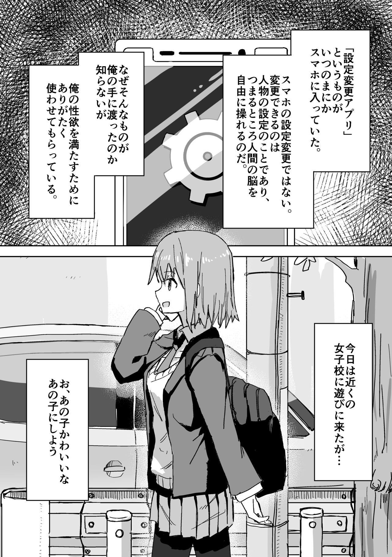 Settei Henkou Appli page 3 full