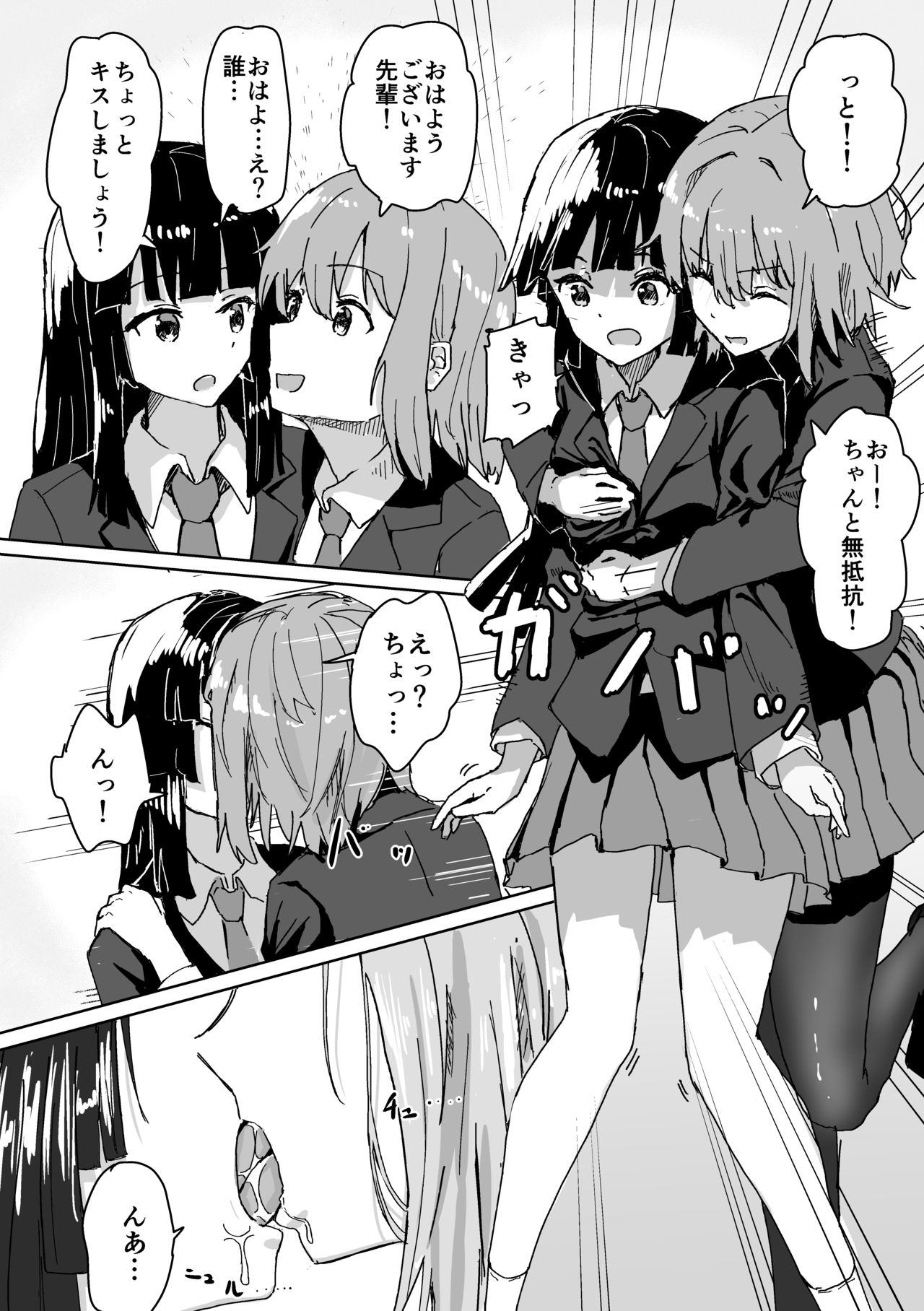 Settei Henkou Appli page 8 full