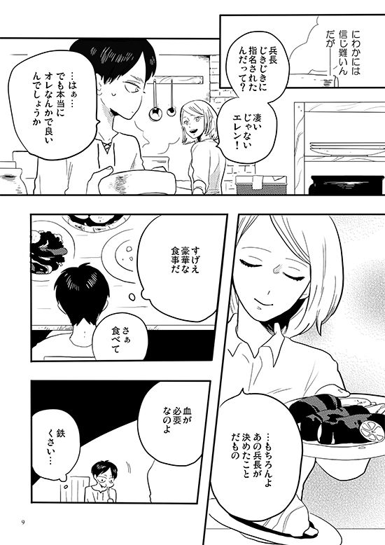 Bite Me, Bite You page 6 full