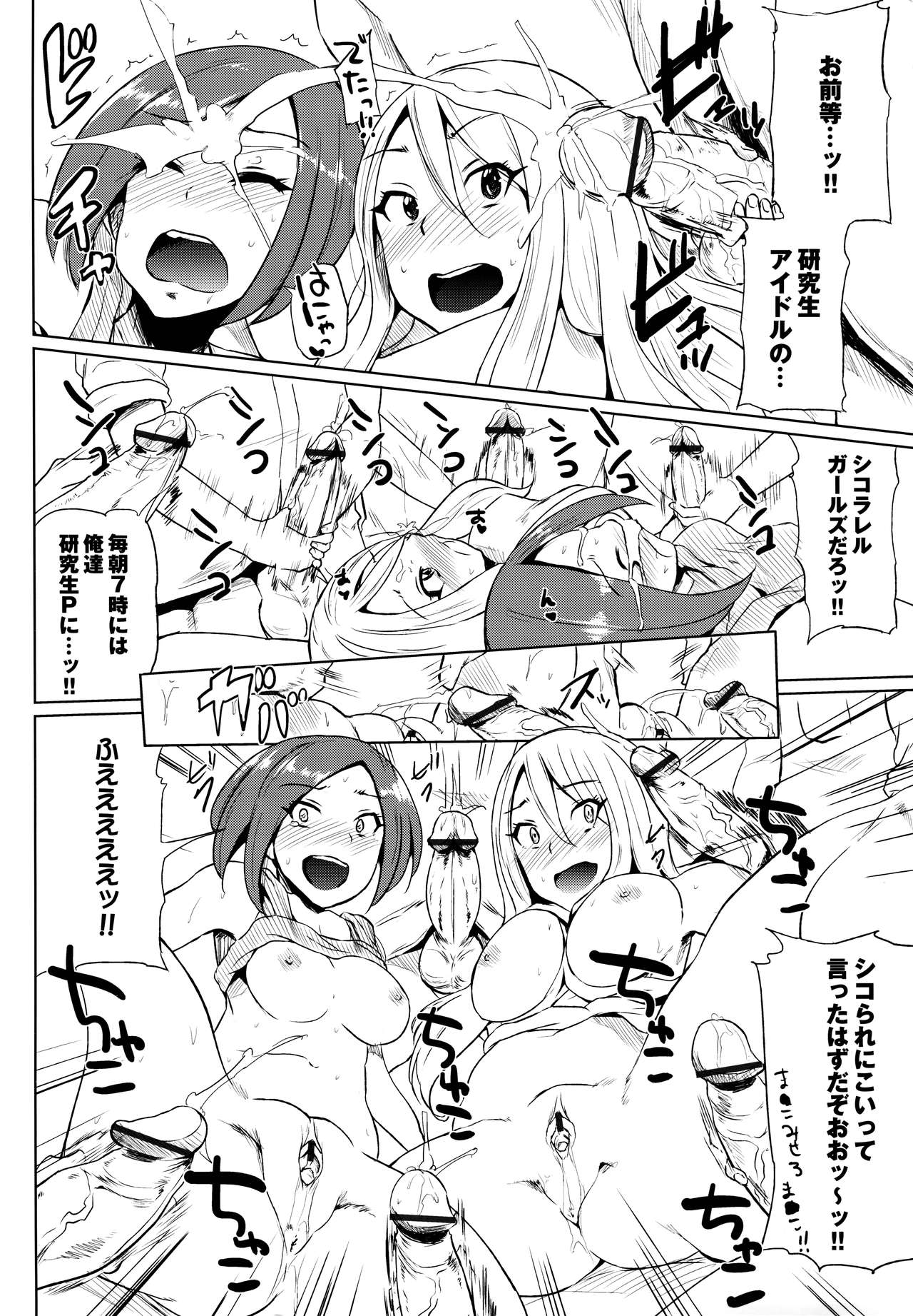 とりぷるみっくす! 番外編 シコラレル☆ガールズ page 2 full