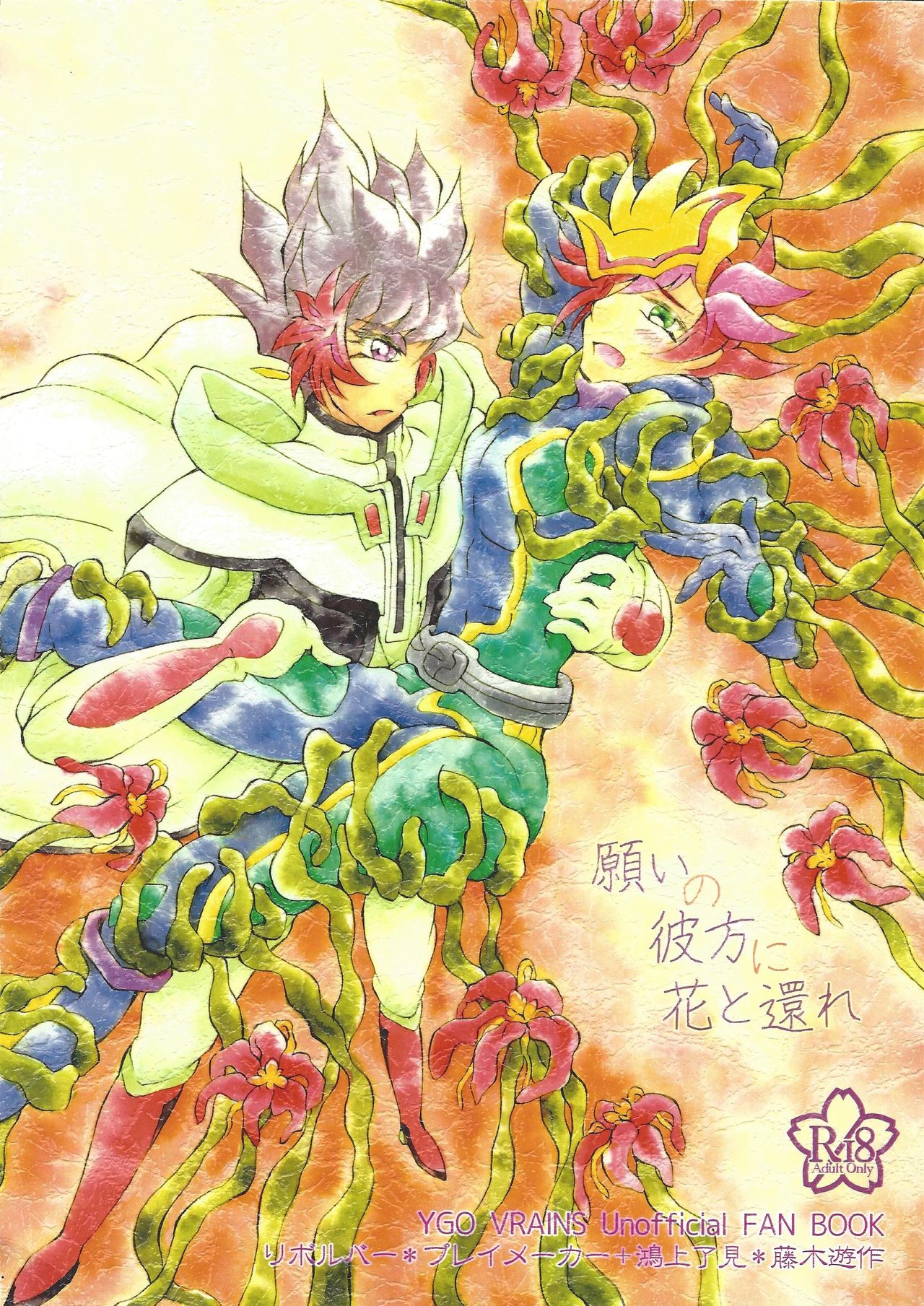 Negai no kanata ni hana to kaere page 1 full