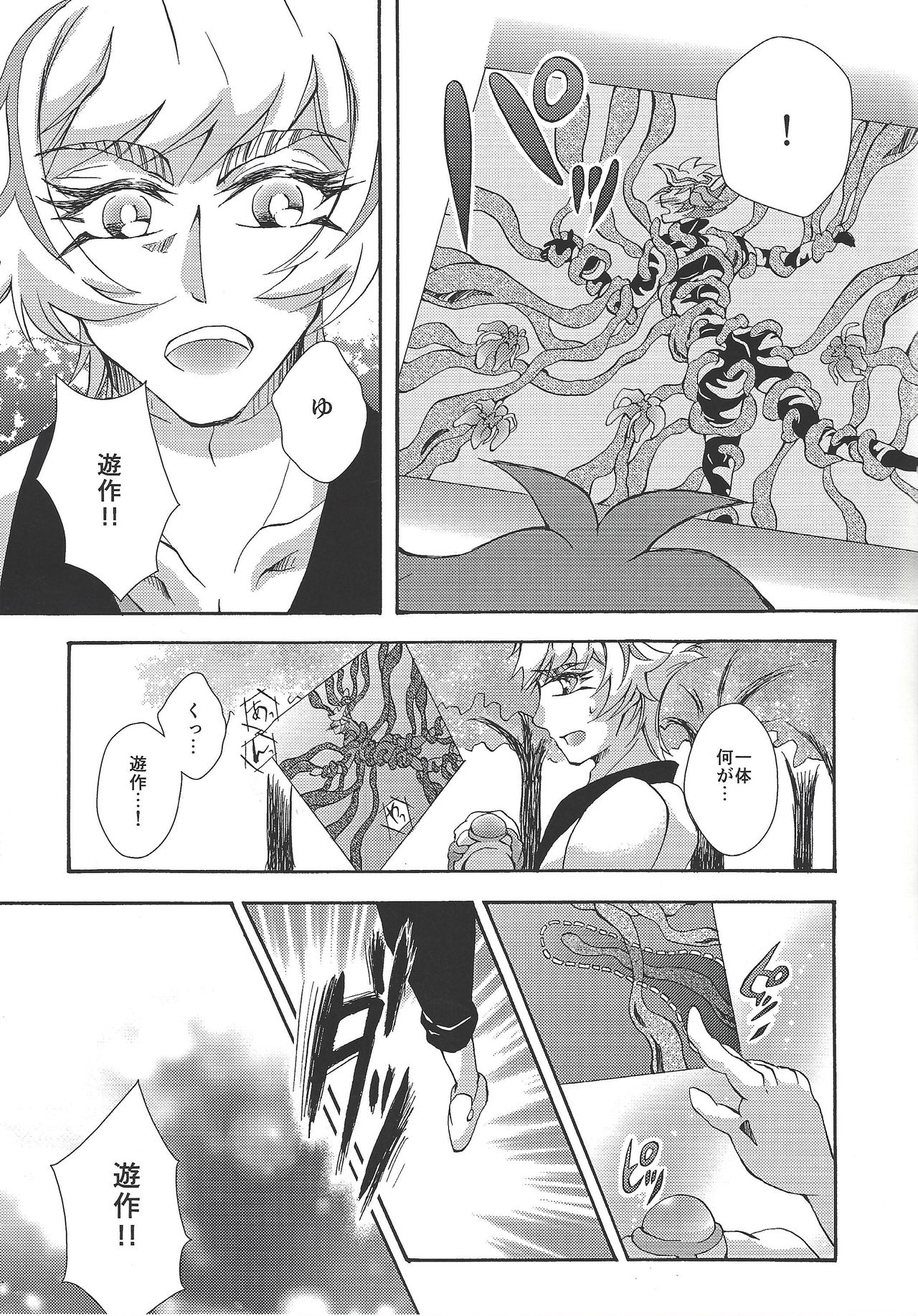 Negai no kanata ni hana to kaere page 4 full