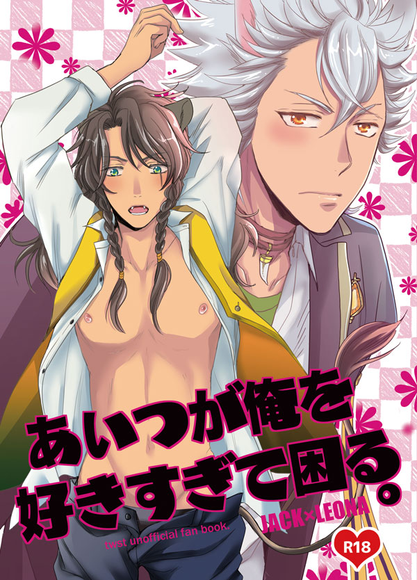 Aitsu Ga Ore O Sukisugite Komaru page 1 full