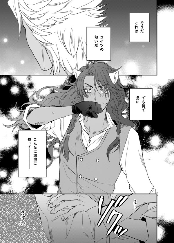 Aitsu Ga Ore O Sukisugite Komaru page 2 full