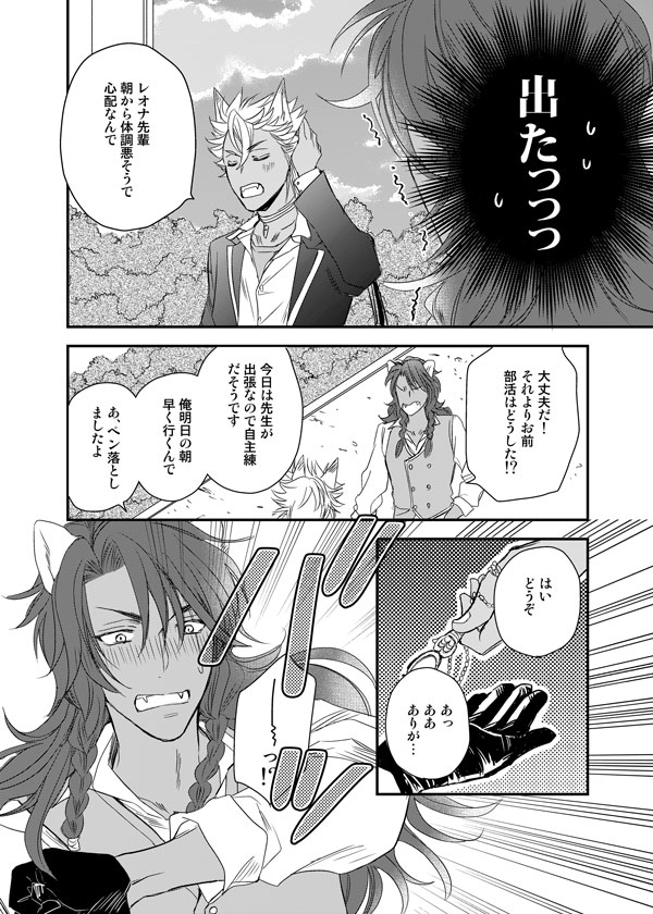 Aitsu Ga Ore O Sukisugite Komaru page 3 full