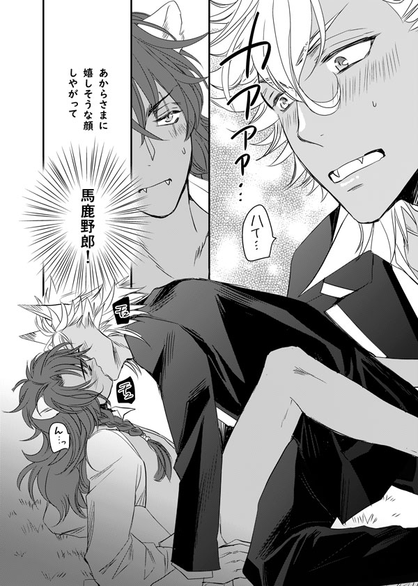 Aitsu Ga Ore O Sukisugite Komaru page 6 full