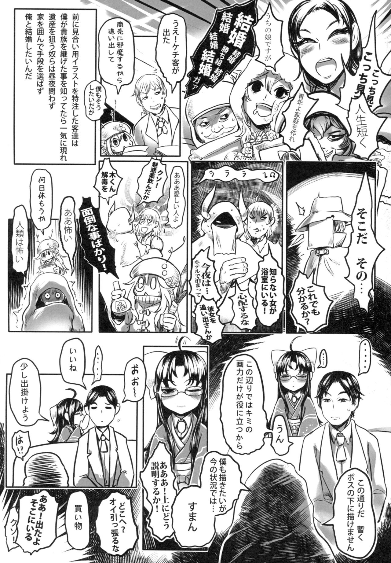 Aigan Youdo 01 page 6 full