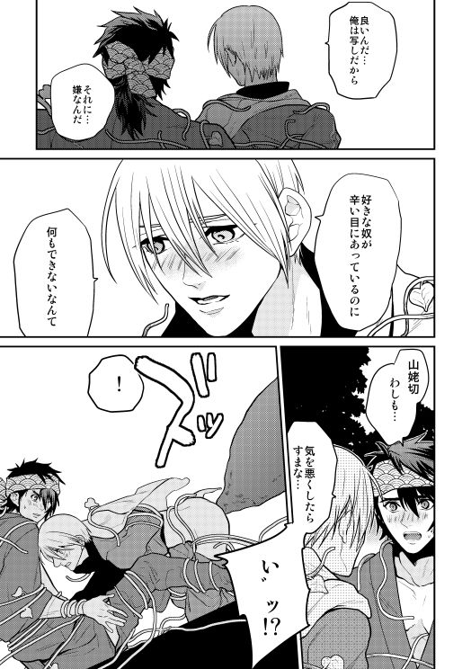 Mutsunba WEB Sairoku page 10 full