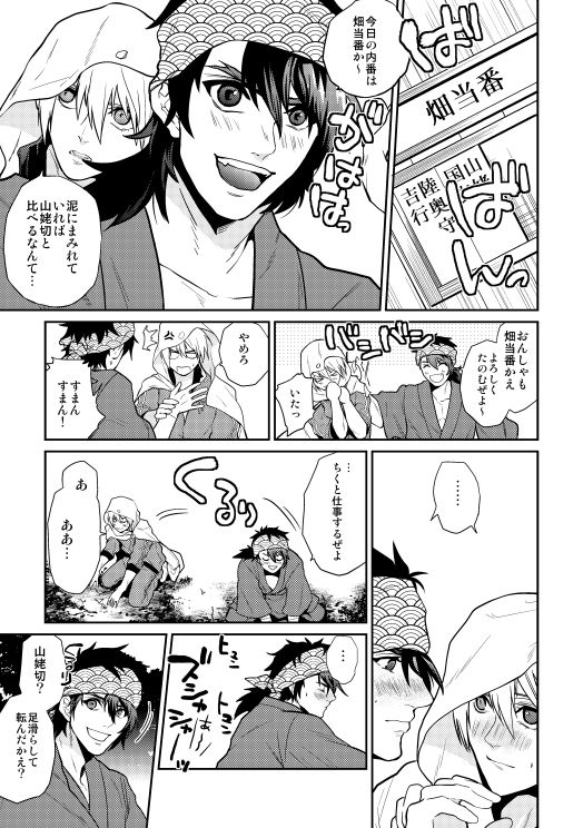 Mutsunba WEB Sairoku page 4 full